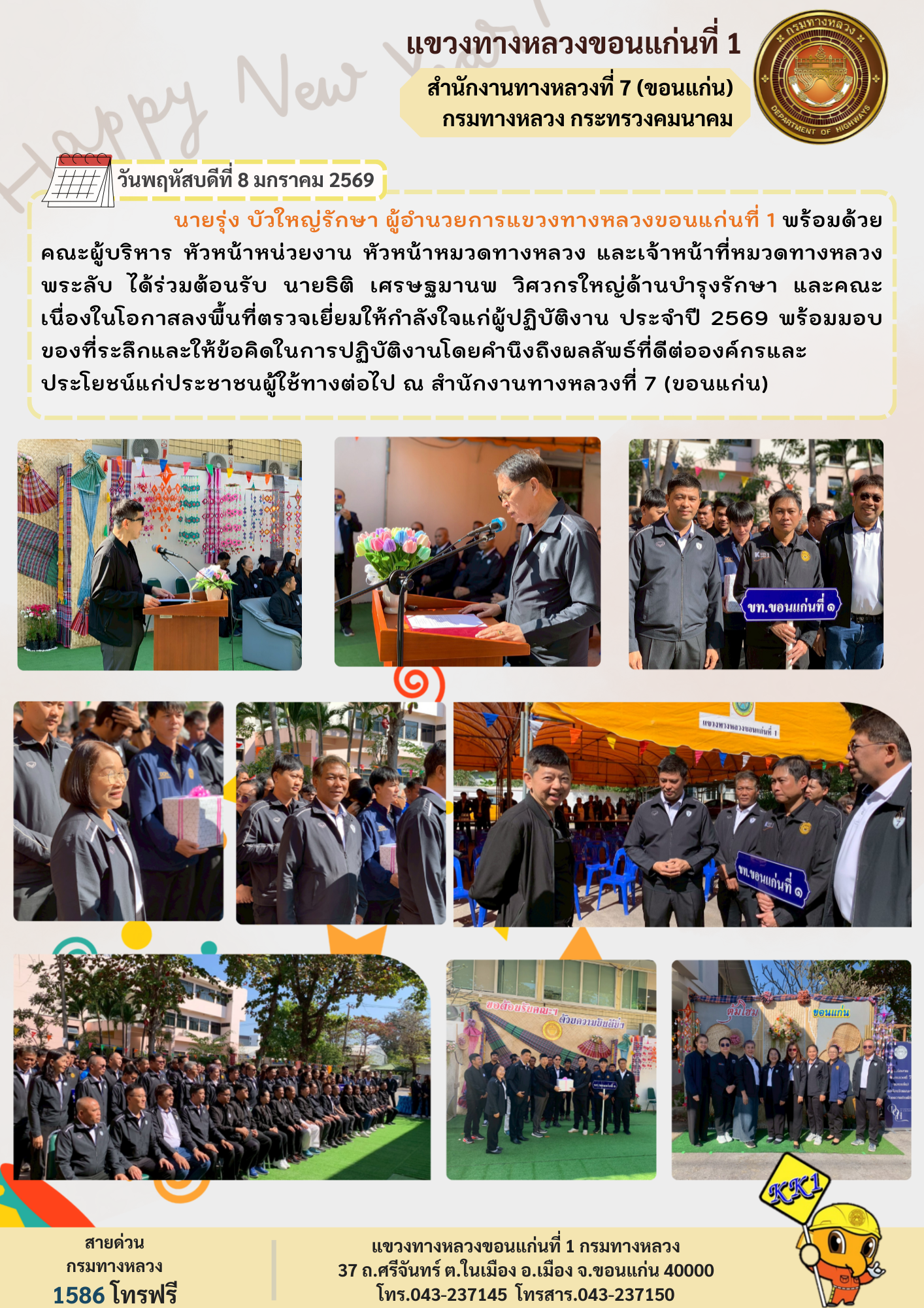 ร่วมต้อนรับ นายธิติ เศรษฐมานพ วิศวกรใหญ่ด้านบำรุงรักษา และคณะ เนื่องในโอกาสลงพื้นที่ตรวจเยี่ยมให้กำลังใจแก่ผู้ปฏิบัติงาน ประจ