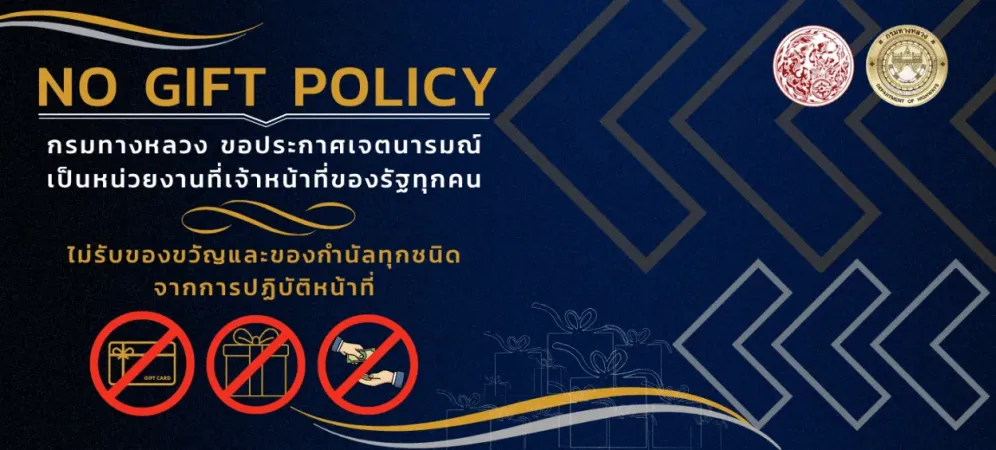 No Gift Policy1